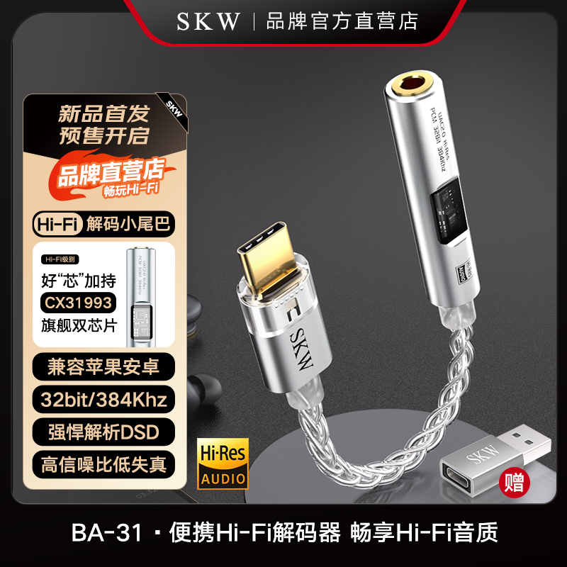 SKW 便携式Type-c转3.5解码耳放小尾巴音频DAC手机电脑转接耳机线