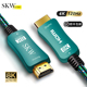 SKW 光纤HDMI线8K120HZ电视机电脑连接线投影专业高清线 高端2.1版