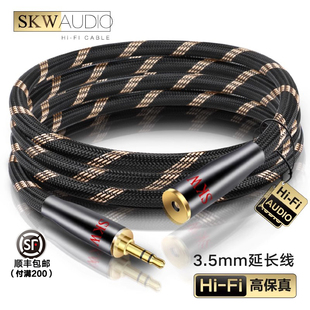 发烧3.5mm3节音频线公对母耳机延长线麦克风手机电脑音响线 SKW