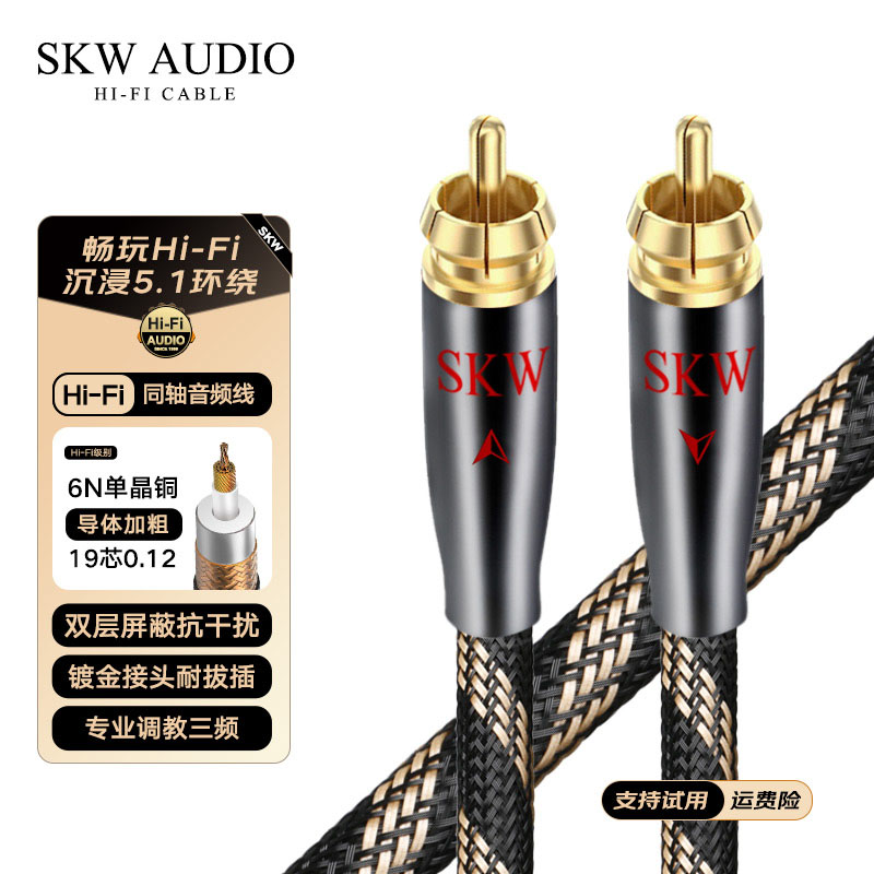 skw发烧单晶铜RCA线同轴音频线