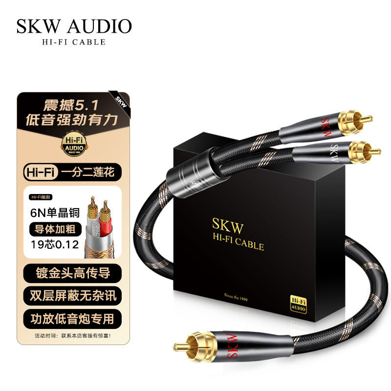 SKW高端发烧单晶铜6N一分二hifi功放低音炮同轴转双莲花线音频线