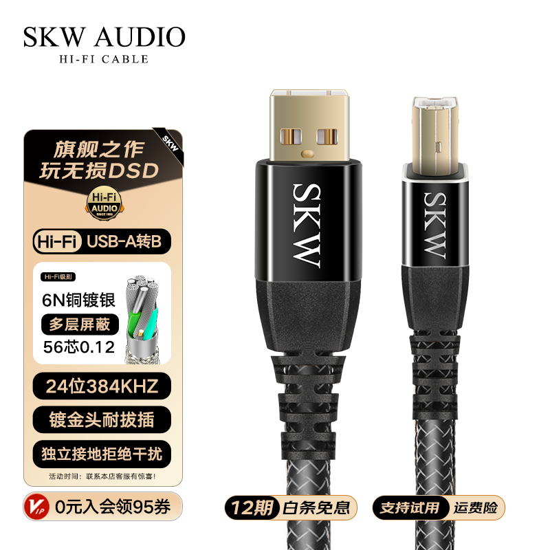 sk高端发烧镀银USBA-B解码线