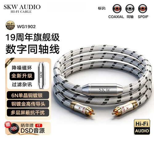 skw高端发烧镀银数字RCA同轴线