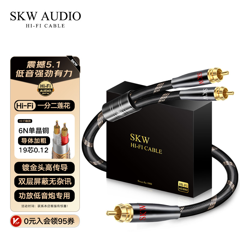 SKW发烧同轴转双莲花线低音炮线