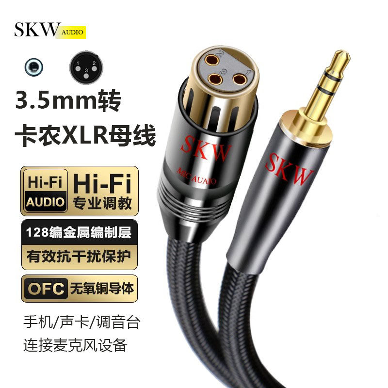SKW发烧3.5转卡农母音频线电容麦手机麦克风线卡农声卡话筒连接线