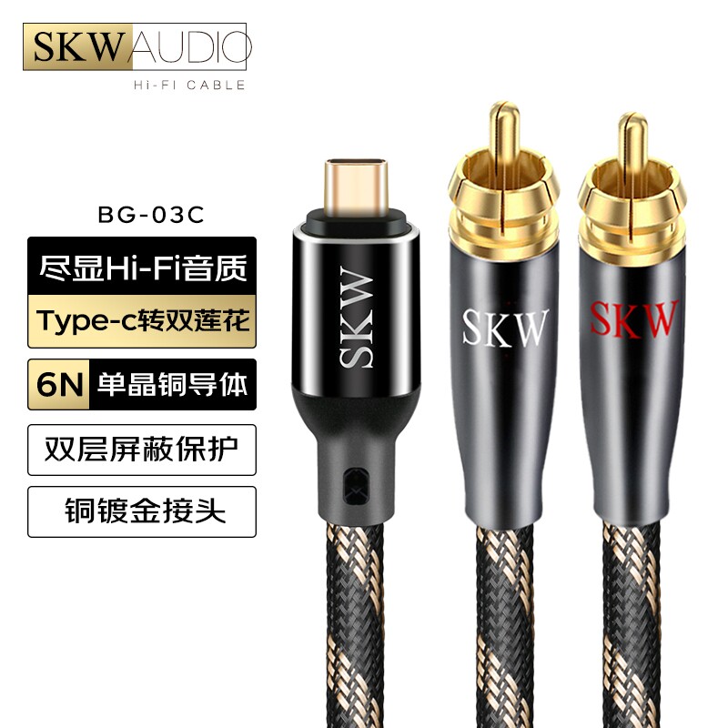 SKW高端发烧单晶铜一分二Type-c转双莲花音频线手机功放音响线