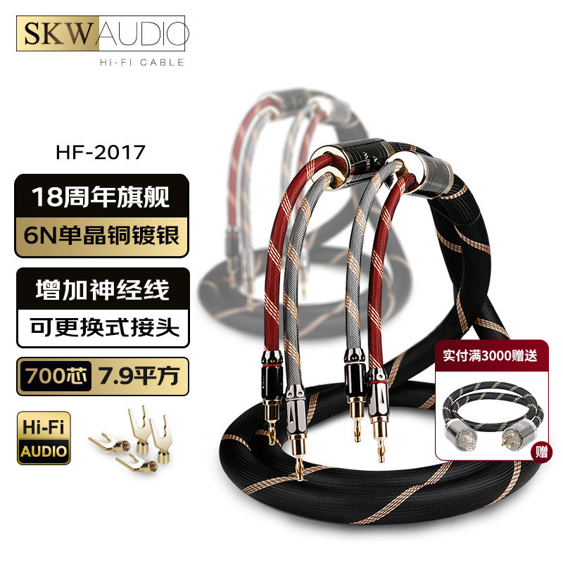SKW高端18周年单晶铜镀银6N发烧喇叭线香蕉头功放胆机hifi音箱线