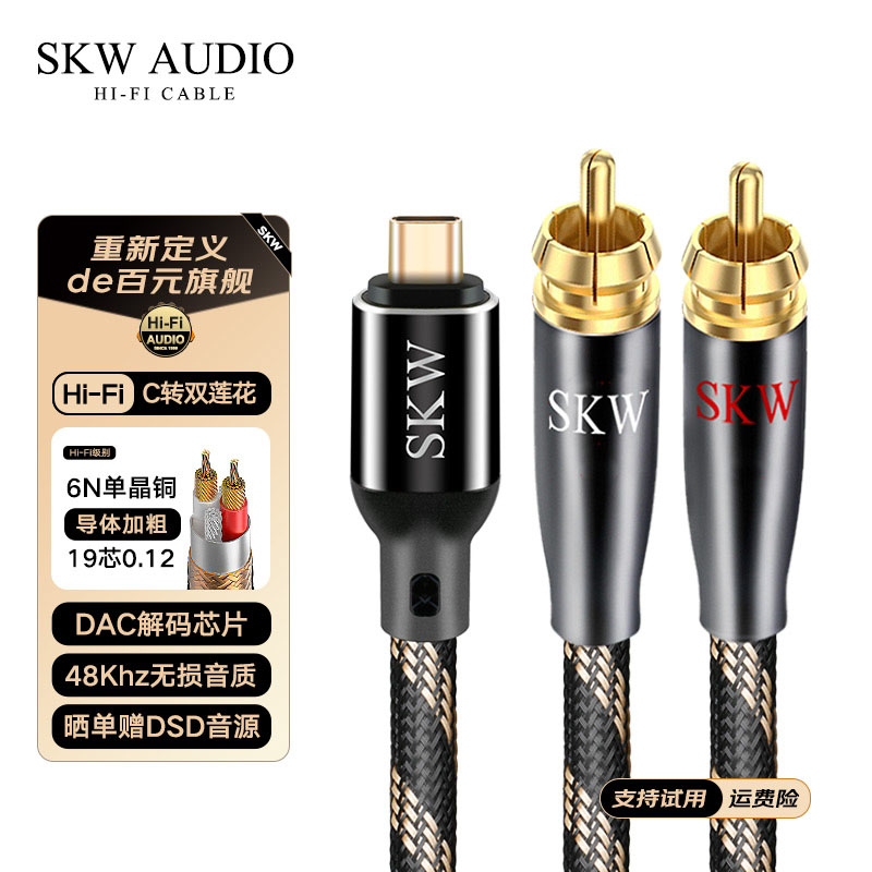 SKW高端发烧单晶铜一分二Type-c转双莲花音频线手机功放音响线