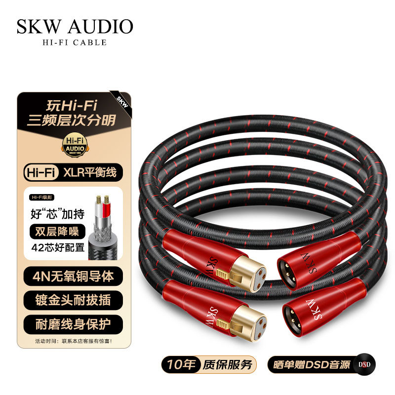 SKW 发烧卡侬XLR平衡线话筒线声卡解码功放调音台线无氧铜