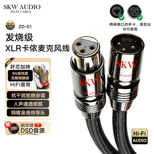 SKW专业麦克风话筒线公对母XLR