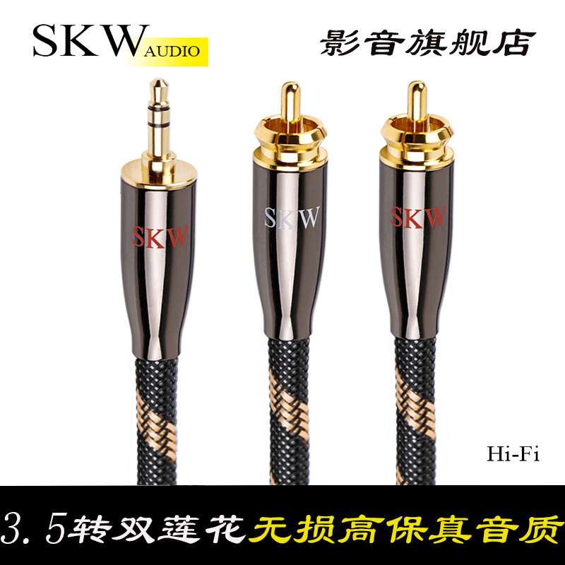 SKW 03ÒôƵÏßÒ»·Ö¶þ3.5mmת˫Á«»¨Í·rcaºì°×²åÍ·ÊÖ»úÊä³öµçÄÔ½ÓÒôÏìͨÓô¿ÍµÍÒôÅÚ¹¦·ÅÆÁ±Î¿¹¸ÉÈÅת»»Á¬½ÓÏß