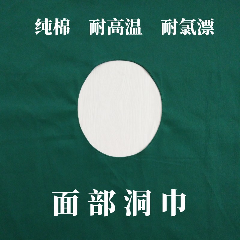 纯棉手术包布面部洞巾