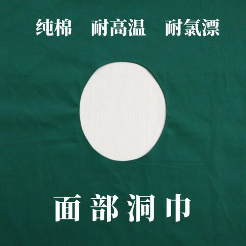 纯棉手术包布面部洞巾