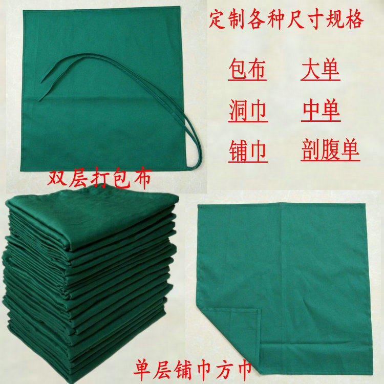 SURGICAL CLOTH HOLE TOWEL PURE COTTON DARK GREEN DOUBLE LAYER TOWEL SQUARE TOWEL DISINFECTION TOWEL HOSPITAL LARGE SINGLE MEDIUM SINGLE CAESAREAN SINGLE CLOTH