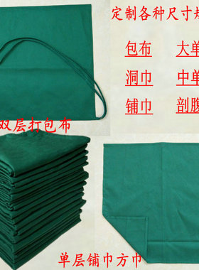 手术包布洞巾纯棉墨绿色双层铺巾方巾消毒巾医院大单中单剖腹单布
