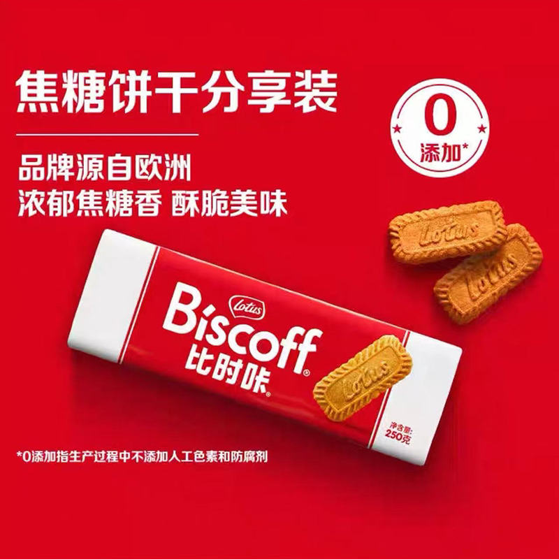 比利时Lotus和情缤咖时焦糖味饼干进口零食美味咖啡下午茶搭档