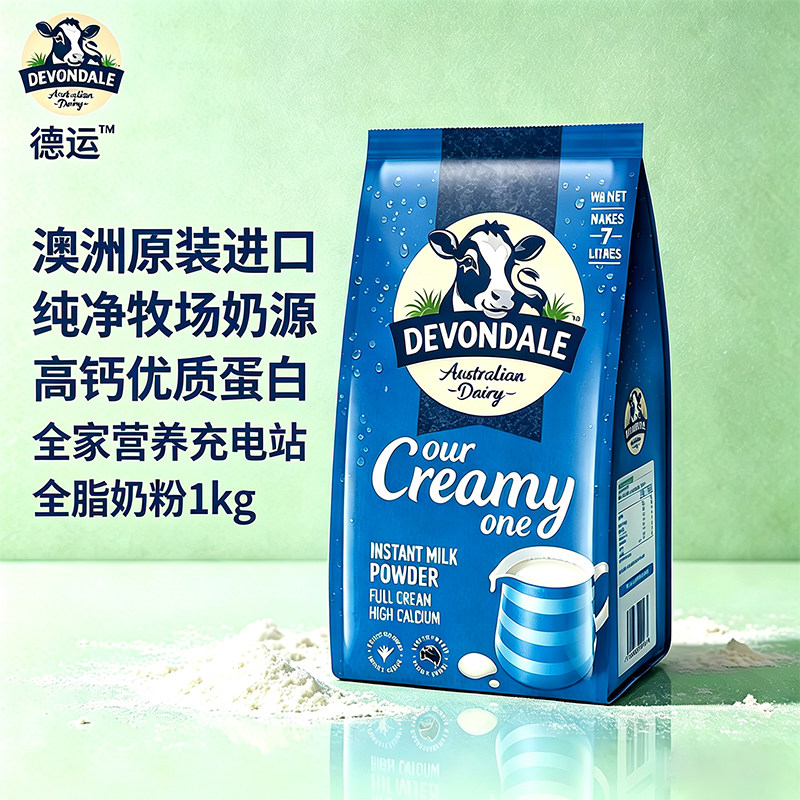 澳洲原装进口德运全脂脱脂奶粉 高钙高蛋白成人学生营养调制乳粉