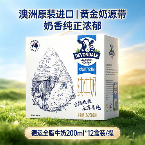 澳洲进口全脂纯牛奶礼盒