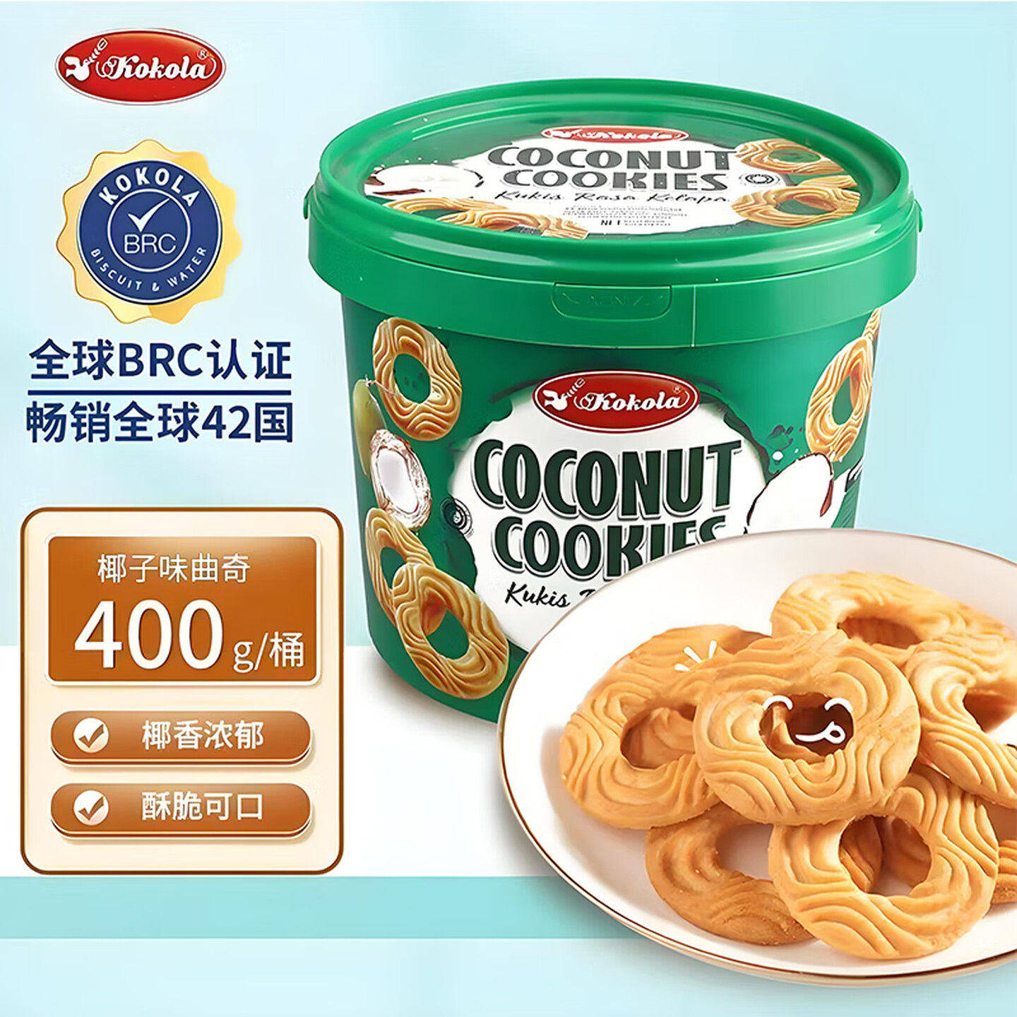 刻刻乐曲奇饼干印尼进口Kokola下午茶聚会点心春游休闲零食独立装