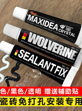 SEALANTFIX免钉胶白色黑色透明强力瓷砖免打孔厨房置物架卫浴专用