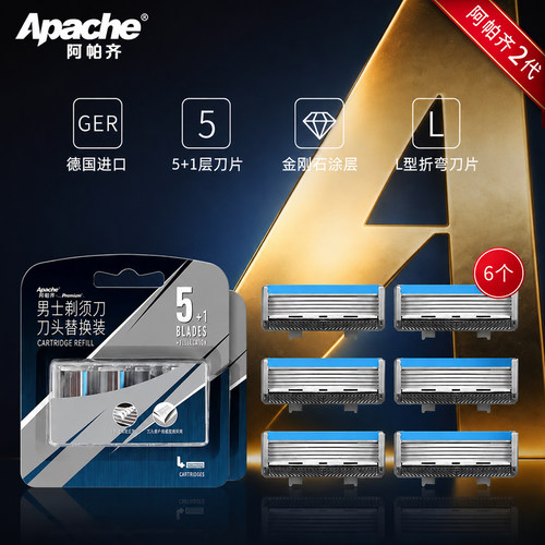 apache阿帕齐剃须刀德国进口