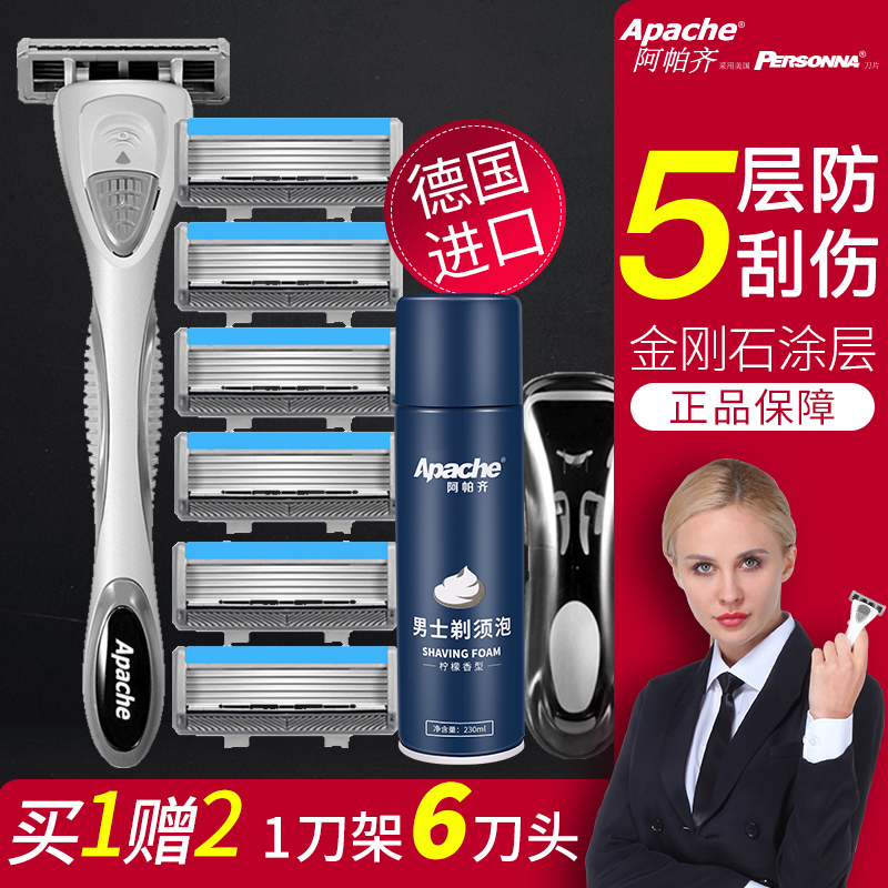 apache阿帕齐剃须刀美国进口