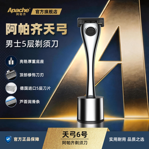 德国刮胡子刀阿帕奇手动