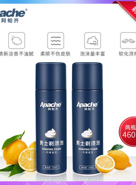 Apache/阿帕齐剃须泡沫柠檬香型刮胡泡剃须泡剃须啫喱膏230ml*2瓶