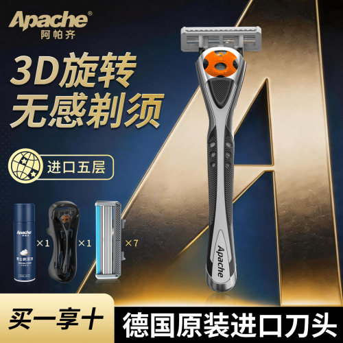 阿帕奇进口5层刀片手动剃须刀