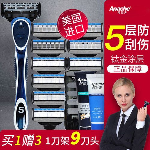 阿帕齐剃须刀男士刮胡刀刀架