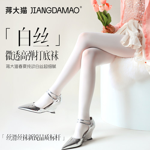 蒋大猫【白丝】微透纯欲白色丝袜