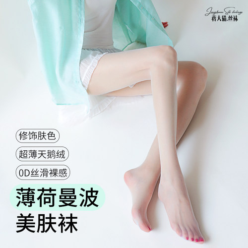 蒋大猫【0D薄荷曼波】美肤袜