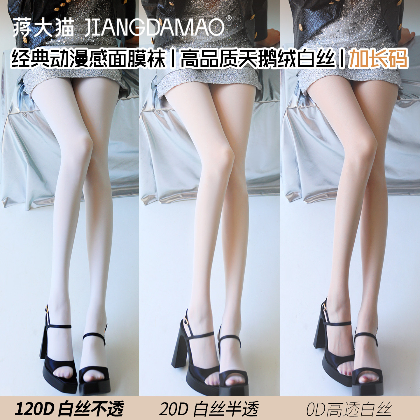 蒋大猫白丝袜女薄款防勾丝纯欲jk光腿神器天鹅绒白色连裤袜美肤袜