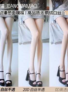 蒋大猫白丝天鹅绒高品质连裤袜