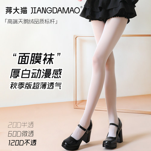 蒋大猫「白色丝袜」JK日系天鹅绒