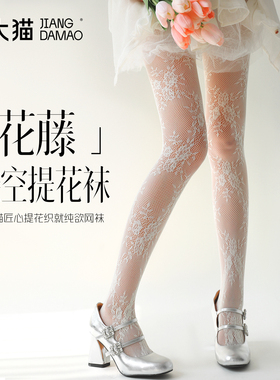 蒋大猫白丝复古蕾丝提花镂空网袜纯欲丝袜女夏薄款防勾丝白色丝袜