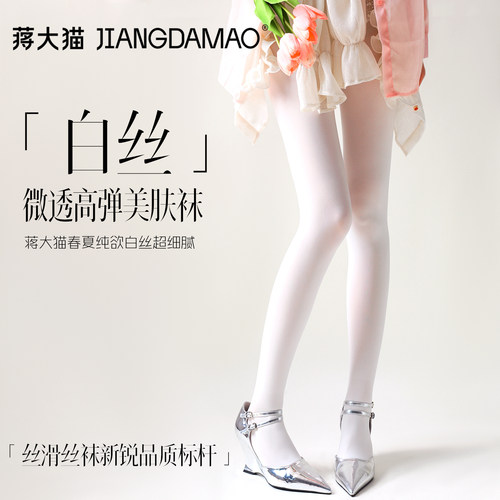 蒋大猫「纯欲白丝」微透美肤袜