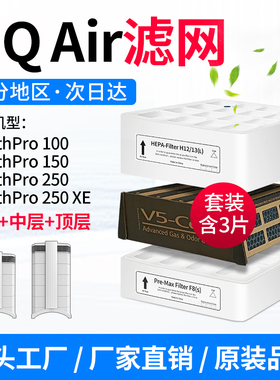 适配IQ Air空气净化器过滤网Healthpro250/150/100Plus滤芯