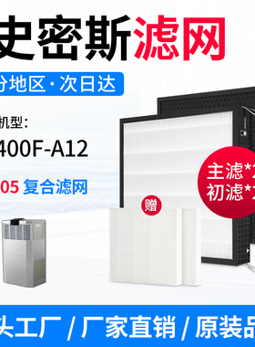 适配AO史密斯空气净化器主滤芯KJ400F-A12复合过滤网IF-005除雾霾