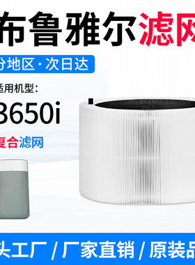 适配Blueair布鲁雅尔空气净化器滤芯净醛蓝3650i/KJ700FB06过滤网