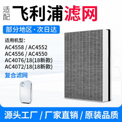 适配飞利浦空气净化器滤芯FY4152过滤网AC4558/4552/4556/4076/18