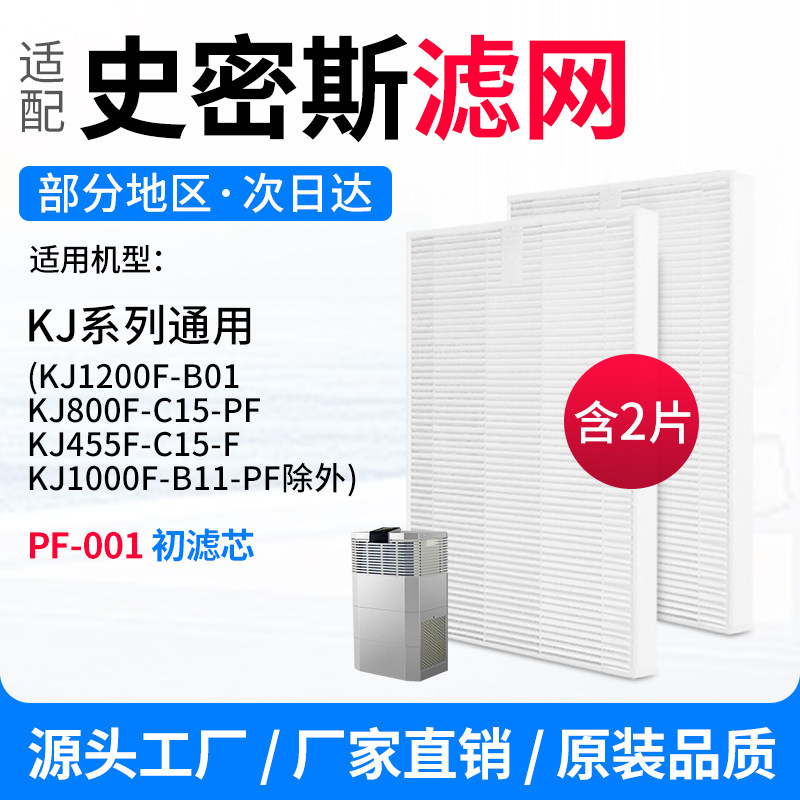 适配A.O史密斯空气净化器老款全系通用初滤芯2片装除甲醛PF001
