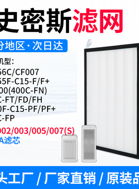 适配A.O史密斯KJ455F-C15/KJ856C/400C-FT/CF007 HEPA滤芯HF-003