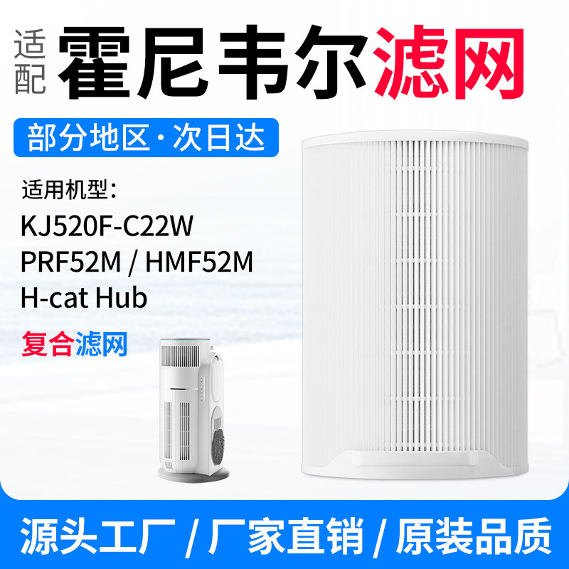 适配霍尼韦尔Hub猫用宠物空气净化器滤芯KJ520F-C22W过滤网HMF52,生活电器,净化/加湿抽湿机配件,淘宝优惠券,粉丝福利购,淘宝优惠卷
