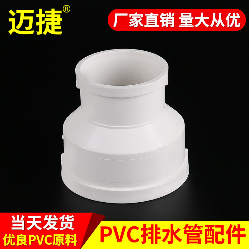 迈捷PVC排水管配件75同心大小头50变径直通110管件110变75变50|ruв категории основы строительных материалов, водопроводной трубы, другие соединения труб, соединения - от Buy2taobao.com для оказания профессиональной услуги покупки агента Taobao