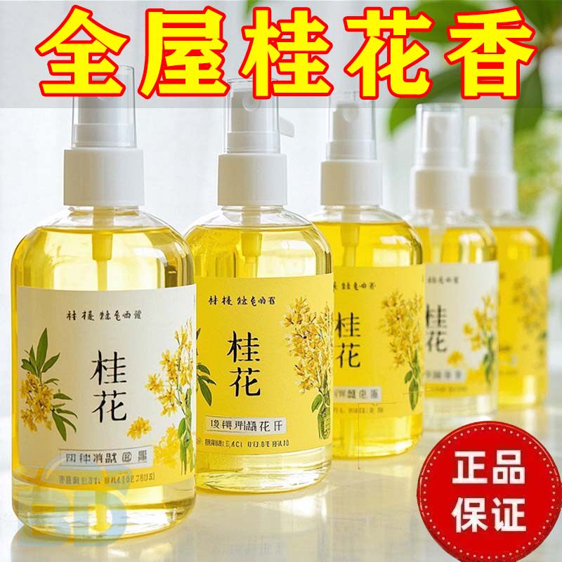 桂花清新剂喷雾家用卧室酒店卫生间厕所除臭消异味芳香空气芳香剂