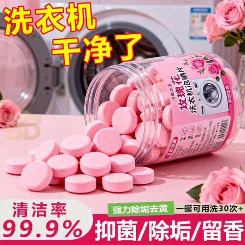 洗衣机槽清洗剂强力除垢杀菌泡腾片清洁除垢滚筒专用深度污渍神器