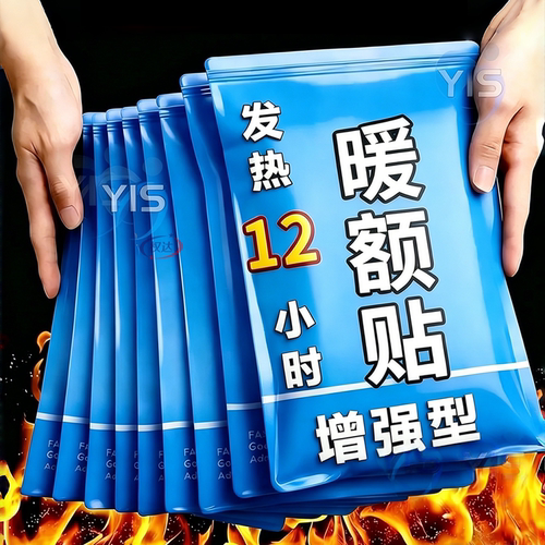颈椎贴热敷艾草蒸汽发热艾灸额头贴产后护头防风热敷保暖神器