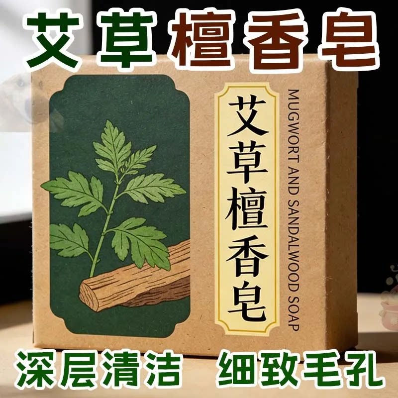 艾草檀香皂双拼香皂洗澡洗头洗手洗脚沐浴硫黄肥皂除螨止痒专用