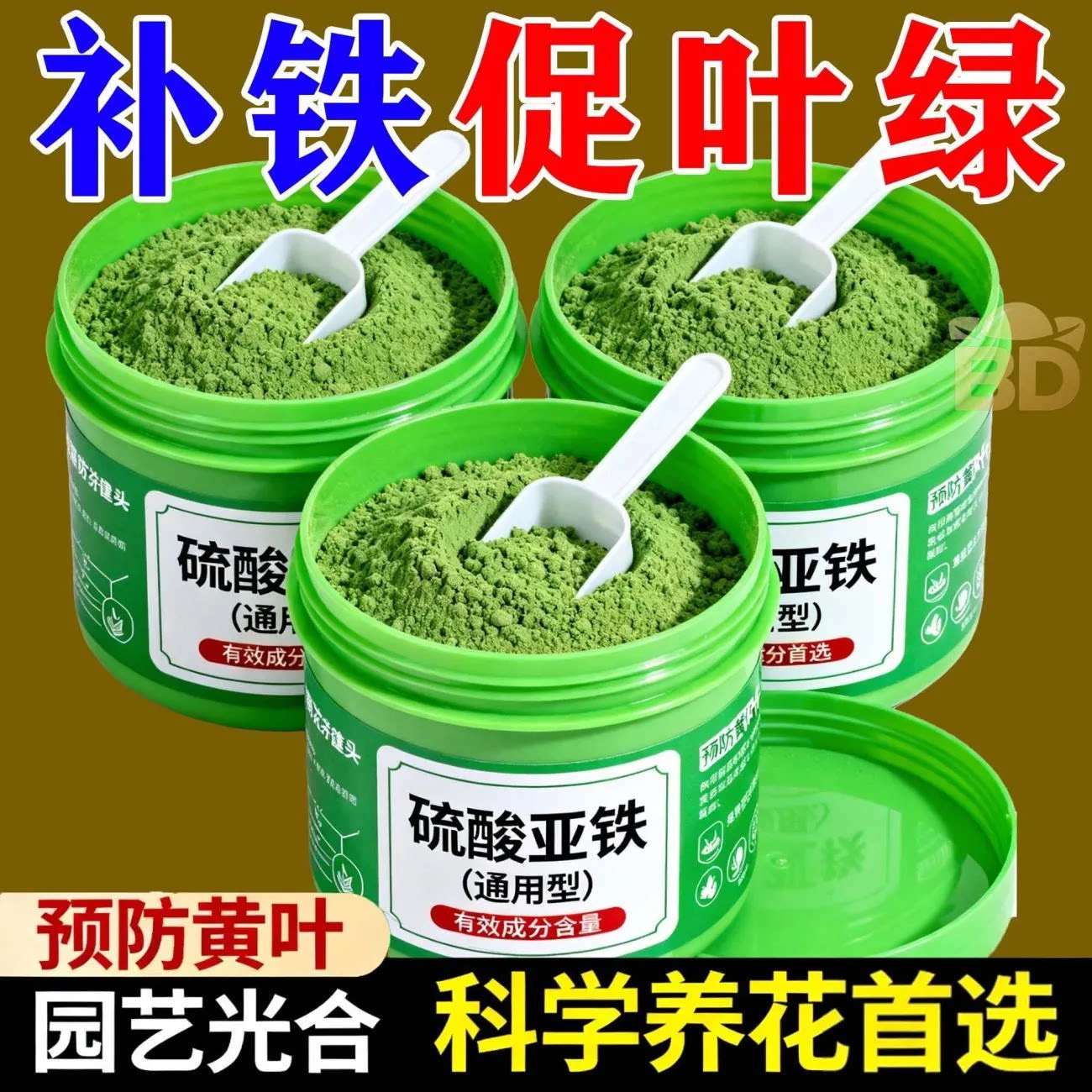 硫酸亚铁正牌正品酸性土壤通用型养花防黄叶植物果树铁树园艺肥料